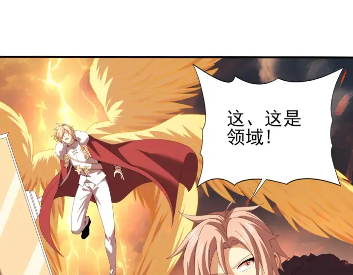 漫画《全民转职：驭龙师是最弱职业？》第95话 龙域第61张图