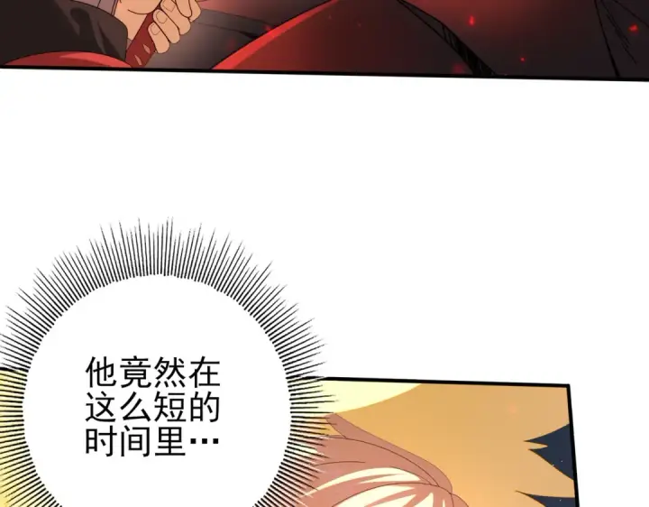 漫画《全民转职：驭龙师是最弱职业？》第95话 龙域第7张图
