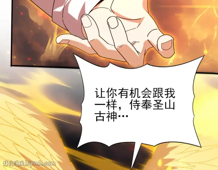 漫画《全民转职：驭龙师是最弱职业？》第95话 龙域第88张图