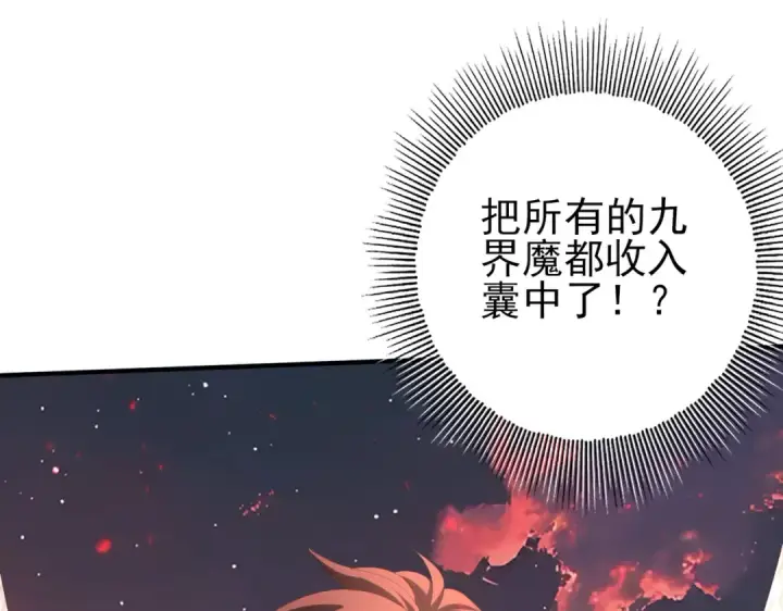 漫画《全民转职：驭龙师是最弱职业？》第95话 龙域第9张图