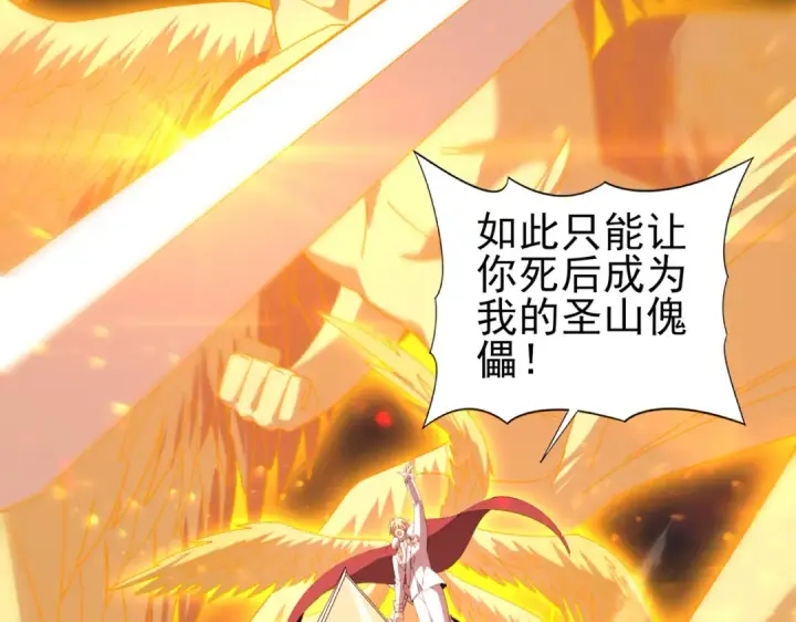 漫画《全民转职：驭龙师是最弱职业？》第95话 龙域第93张图