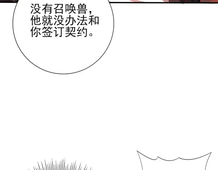 漫画《全民转职：驭龙师是最弱职业？》第96话 以RANK1胜出第18张图