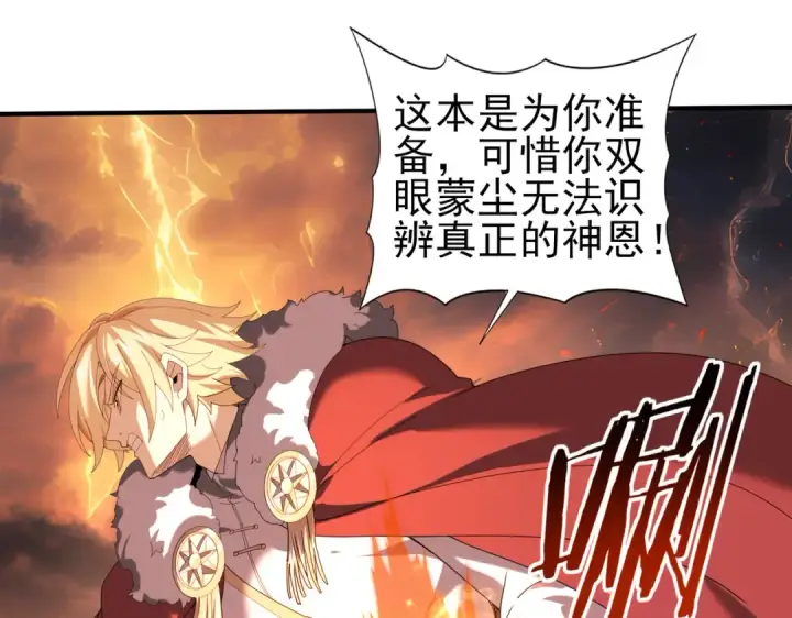 漫画《全民转职：驭龙师是最弱职业？》第96话 以RANK1胜出第22张图