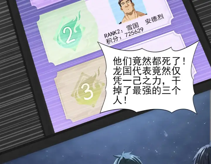 漫画《全民转职：驭龙师是最弱职业？》第96话 以RANK1胜出第50张图