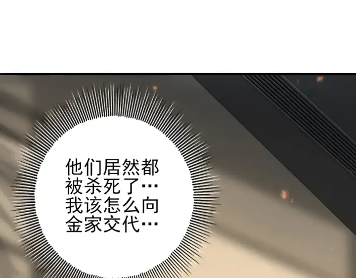 漫画《全民转职：驭龙师是最弱职业？》第96话 以RANK1胜出第59张图