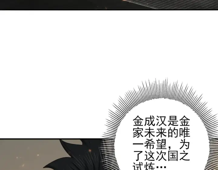 漫画《全民转职：驭龙师是最弱职业？》第96话 以RANK1胜出第61张图