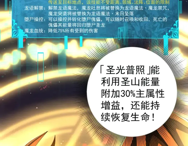 漫画《全民转职：驭龙师是最弱职业？》第97话 第九枚金徽第10张图
