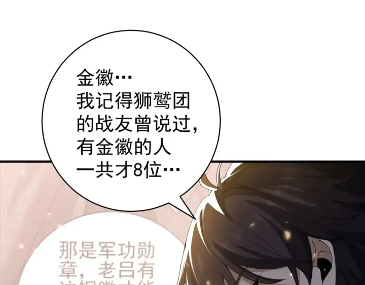 漫画《全民转职：驭龙师是最弱职业？》第97话 第九枚金徽第100张图