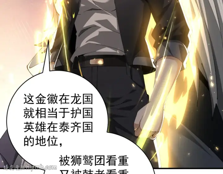 漫画《全民转职：驭龙师是最弱职业？》第97话 第九枚金徽第104张图