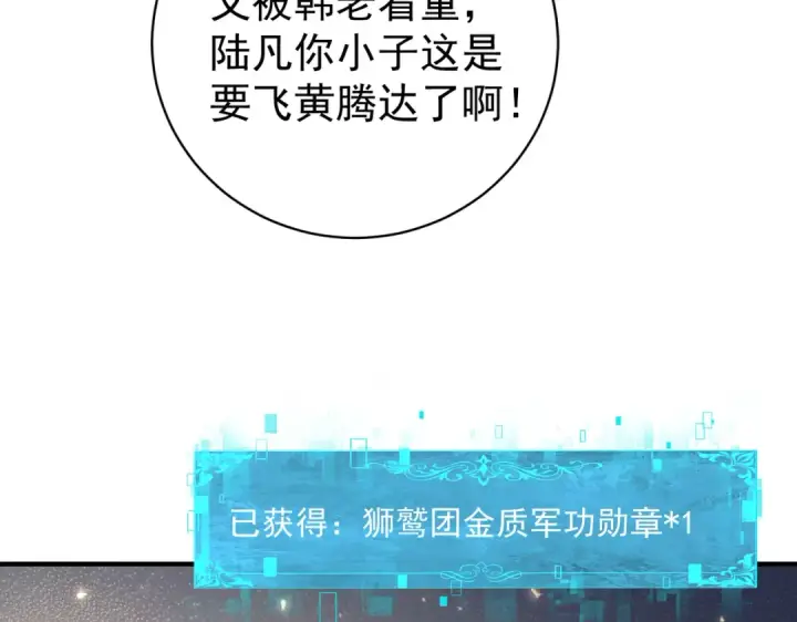 漫画《全民转职：驭龙师是最弱职业？》第97话 第九枚金徽第105张图