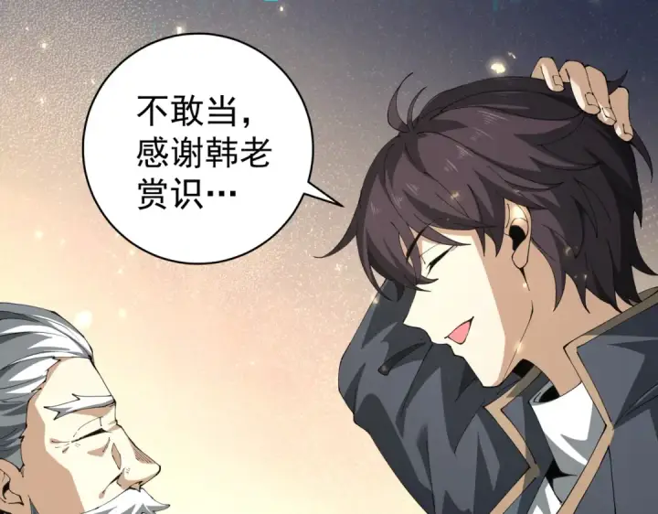 漫画《全民转职：驭龙师是最弱职业？》第97话 第九枚金徽第106张图