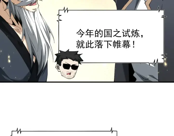 漫画《全民转职：驭龙师是最弱职业？》第97话 第九枚金徽第107张图