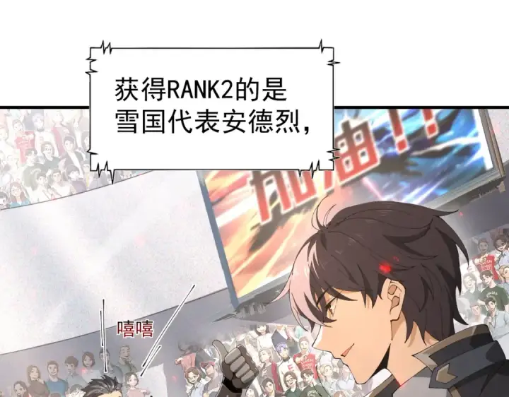 漫画《全民转职：驭龙师是最弱职业？》第97话 第九枚金徽第113张图