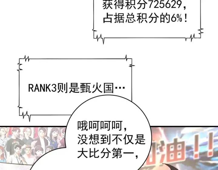 漫画《全民转职：驭龙师是最弱职业？》第97话 第九枚金徽第115张图