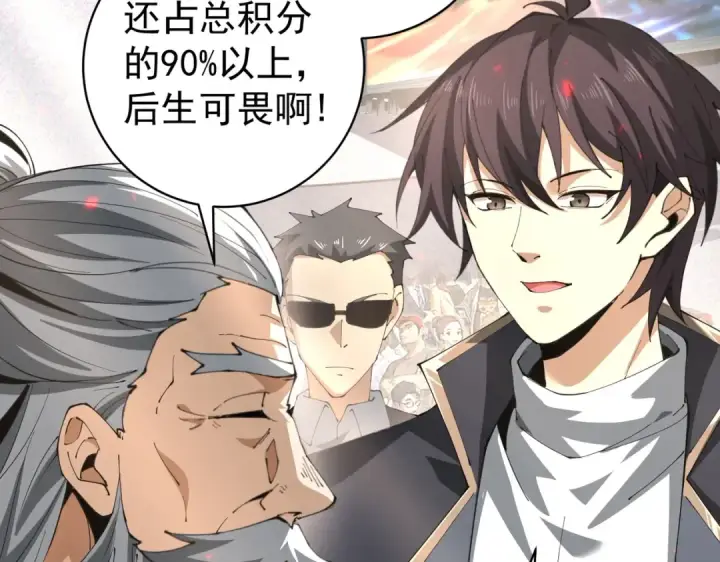 漫画《全民转职：驭龙师是最弱职业？》第97话 第九枚金徽第116张图