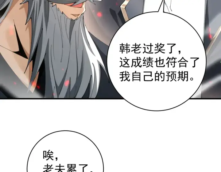 漫画《全民转职：驭龙师是最弱职业？》第97话 第九枚金徽第117张图