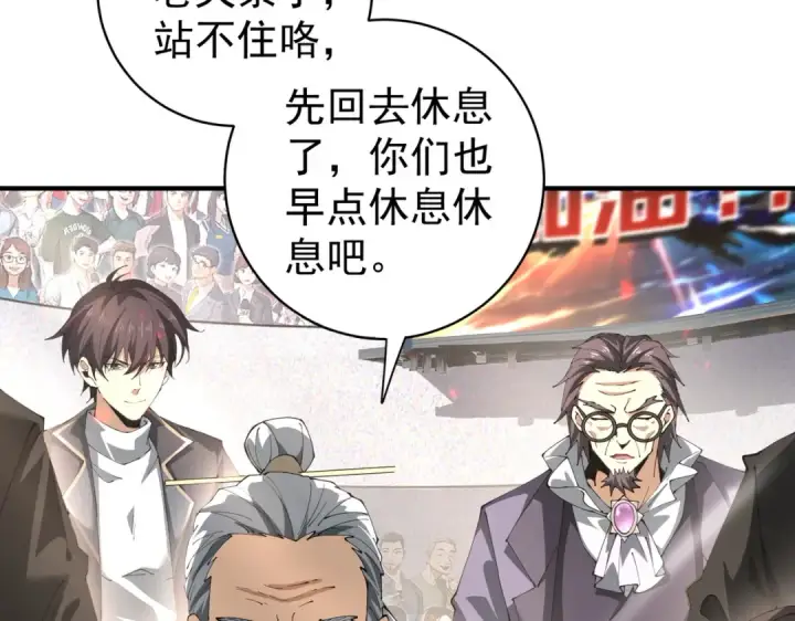 漫画《全民转职：驭龙师是最弱职业？》第97话 第九枚金徽第118张图