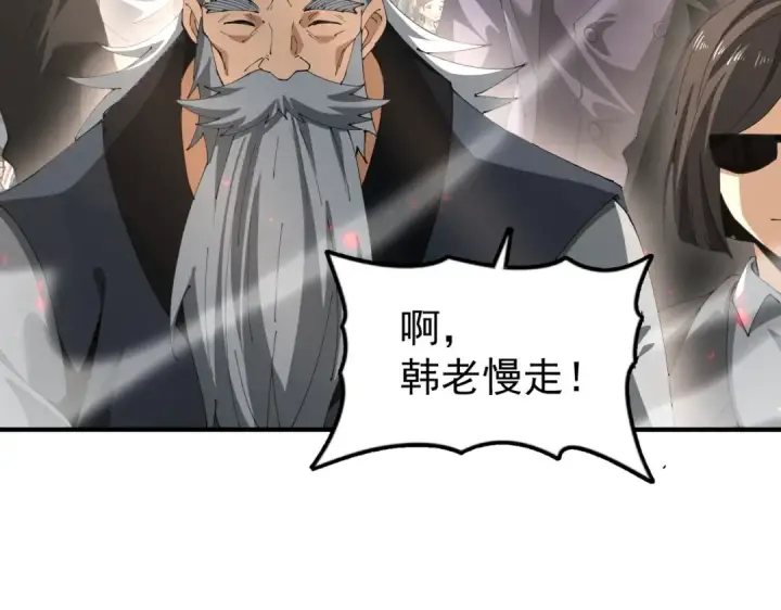 漫画《全民转职：驭龙师是最弱职业？》第97话 第九枚金徽第119张图