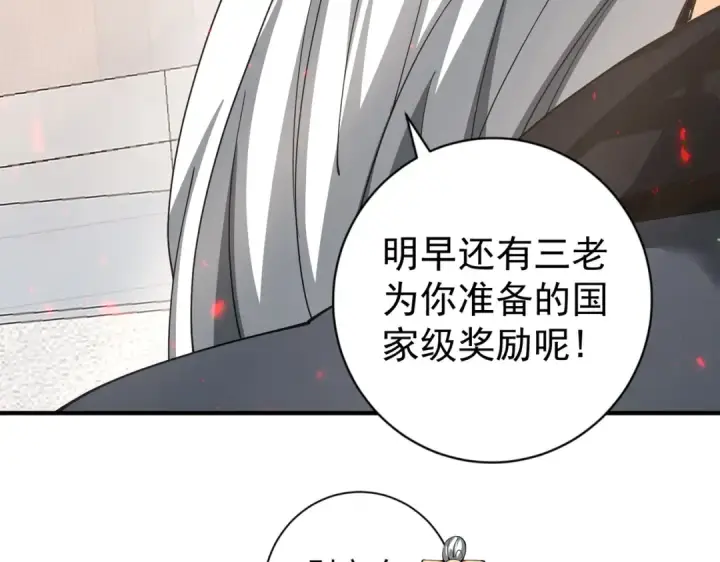 漫画《全民转职：驭龙师是最弱职业？》第97话 第九枚金徽第122张图