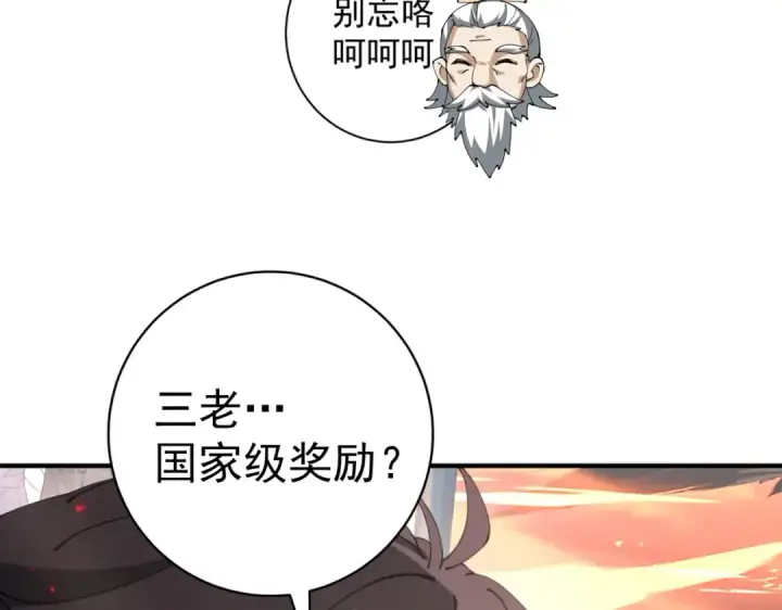 漫画《全民转职：驭龙师是最弱职业？》第97话 第九枚金徽第123张图