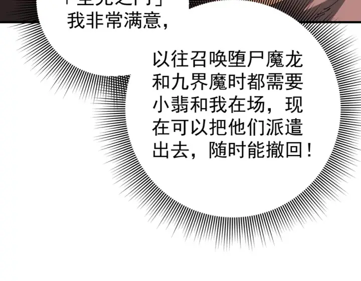 漫画《全民转职：驭龙师是最弱职业？》第97话 第九枚金徽第14张图