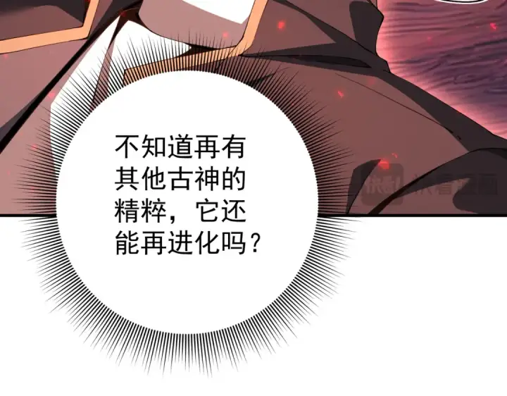 漫画《全民转职：驭龙师是最弱职业？》第97话 第九枚金徽第18张图
