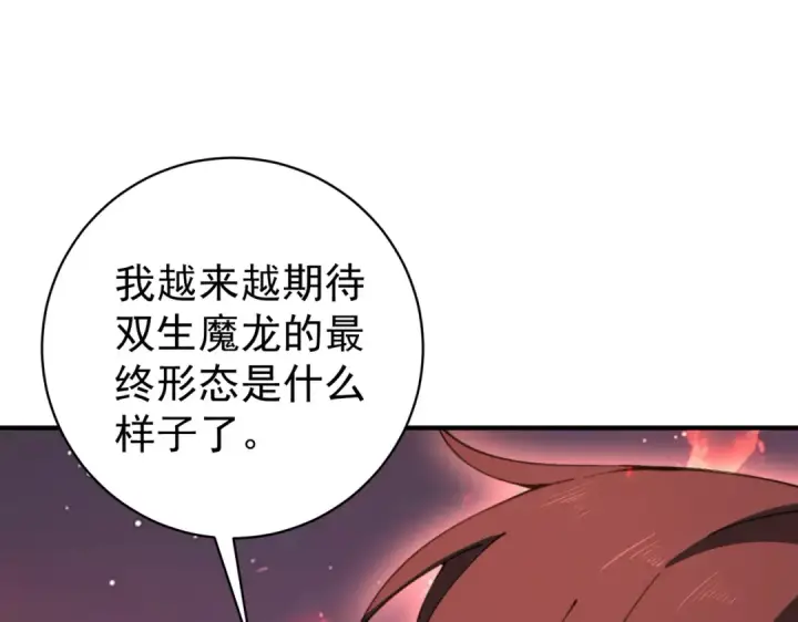 漫画《全民转职：驭龙师是最弱职业？》第97话 第九枚金徽第19张图
