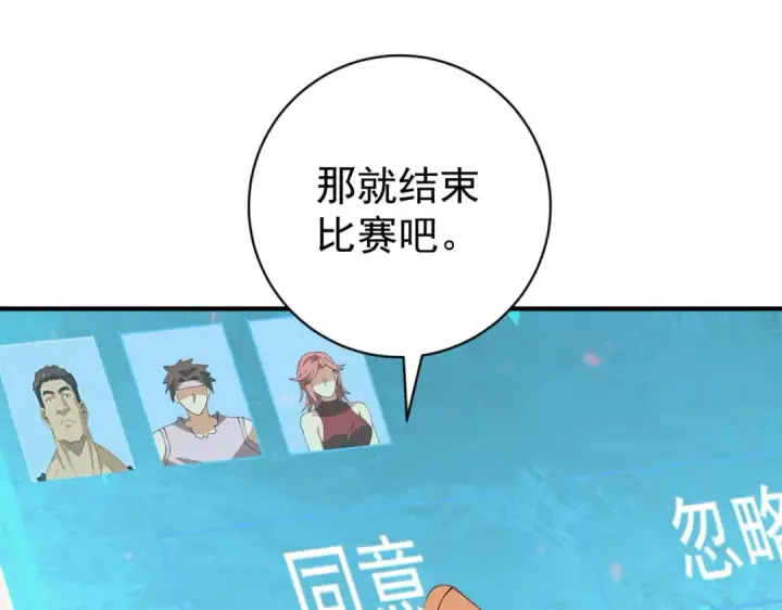 漫画《全民转职：驭龙师是最弱职业？》第97话 第九枚金徽第28张图