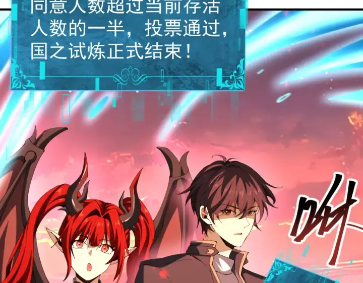 漫画《全民转职：驭龙师是最弱职业？》第97话 第九枚金徽第31张图