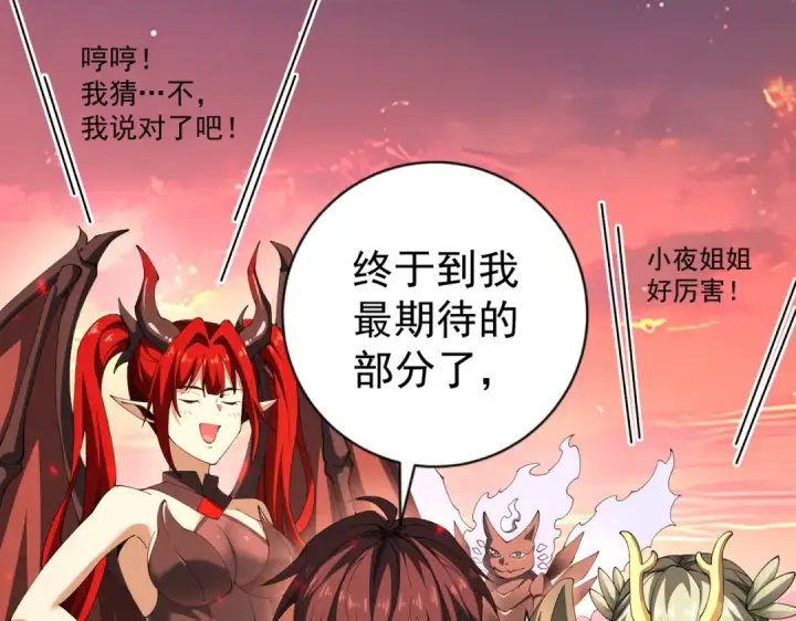 漫画《全民转职：驭龙师是最弱职业？》第97话 第九枚金徽第37张图