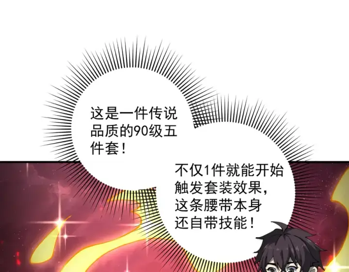 漫画《全民转职：驭龙师是最弱职业？》第97话 第九枚金徽第43张图