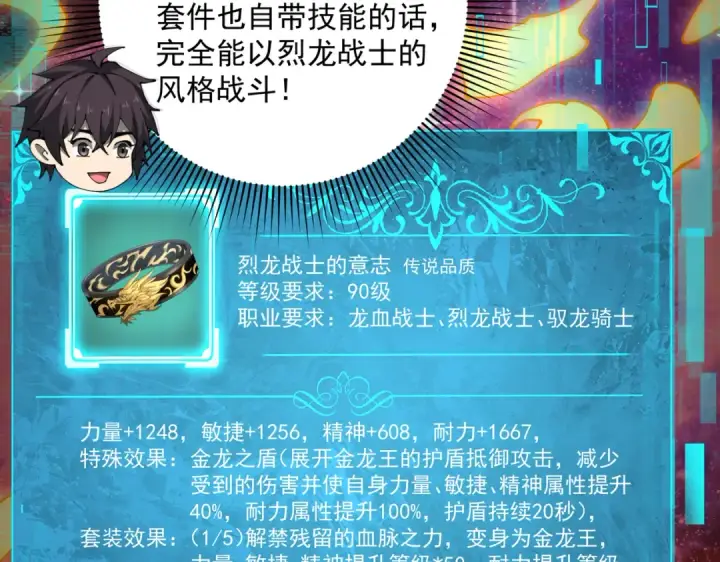 漫画《全民转职：驭龙师是最弱职业？》第97话 第九枚金徽第45张图