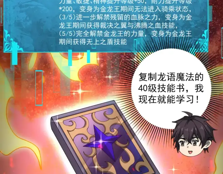 漫画《全民转职：驭龙师是最弱职业？》第97话 第九枚金徽第46张图