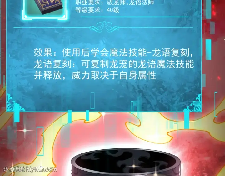 漫画《全民转职：驭龙师是最弱职业？》第97话 第九枚金徽第48张图