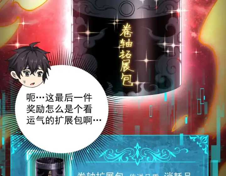 漫画《全民转职：驭龙师是最弱职业？》第97话 第九枚金徽第49张图