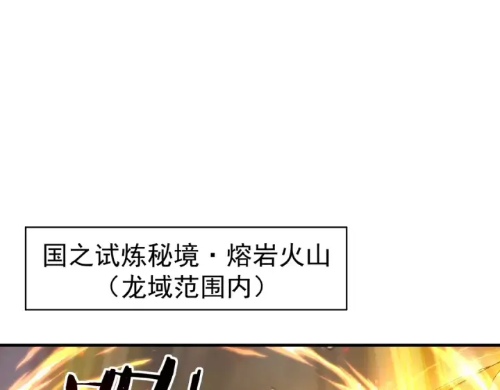 漫画《全民转职：驭龙师是最弱职业？》第97话 第九枚金徽第5张图