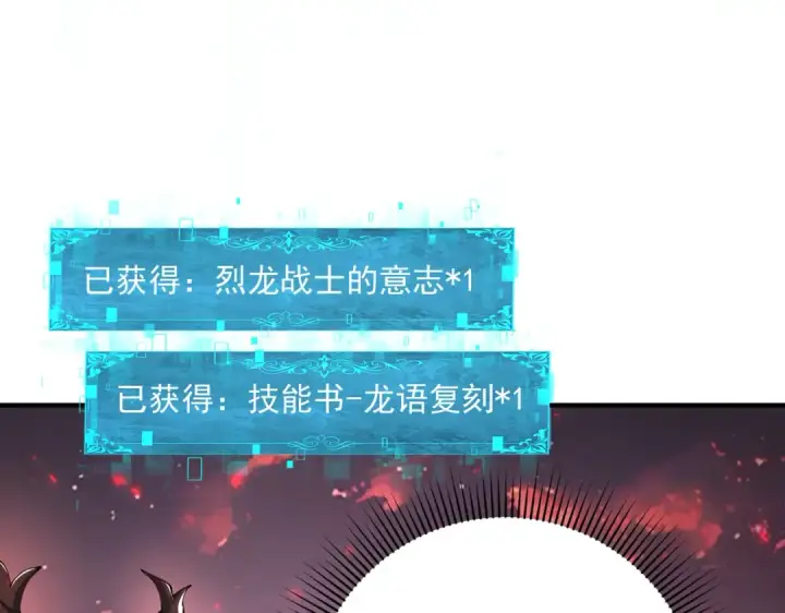 漫画《全民转职：驭龙师是最弱职业？》第97话 第九枚金徽第51张图