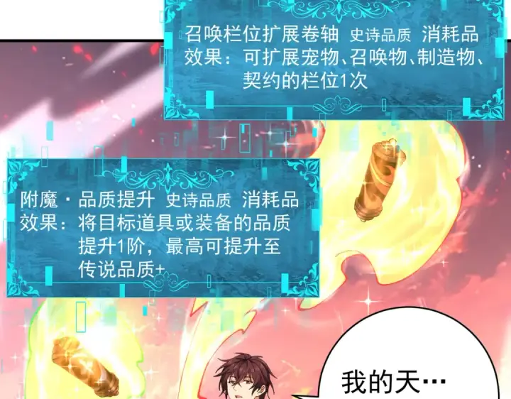 漫画《全民转职：驭龙师是最弱职业？》第97话 第九枚金徽第55张图