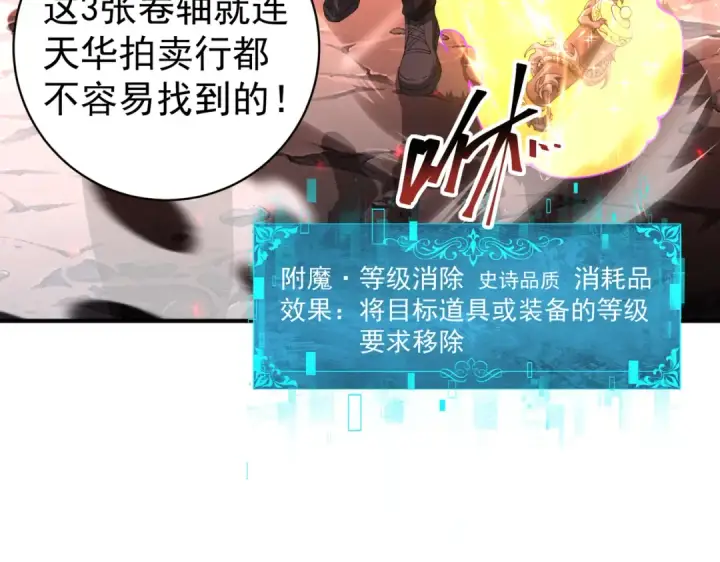 漫画《全民转职：驭龙师是最弱职业？》第97话 第九枚金徽第57张图