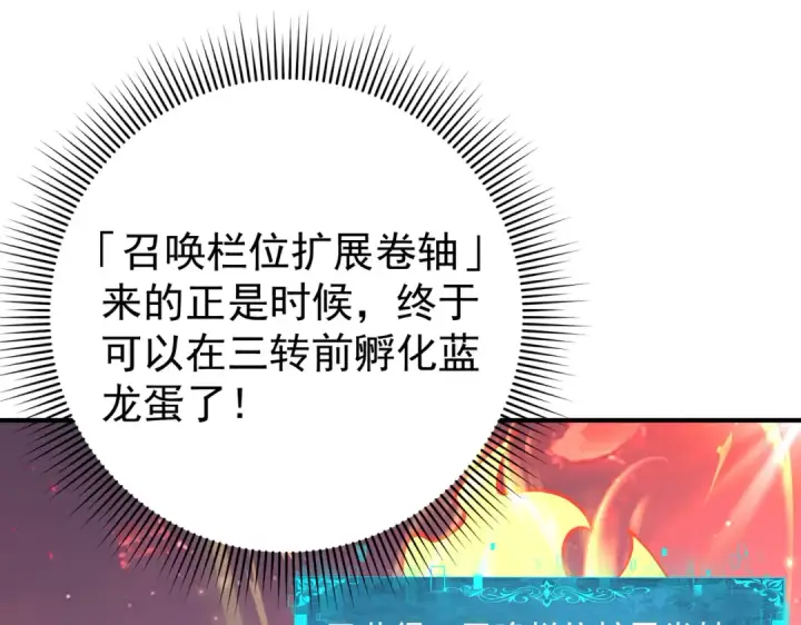 漫画《全民转职：驭龙师是最弱职业？》第97话 第九枚金徽第58张图