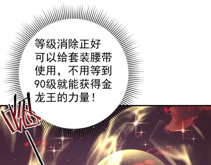 漫画《全民转职：驭龙师是最弱职业？》第97话 第九枚金徽第62张图