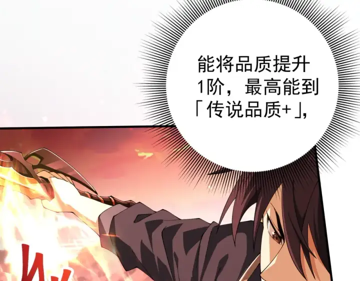 漫画《全民转职：驭龙师是最弱职业？》第97话 第九枚金徽第66张图