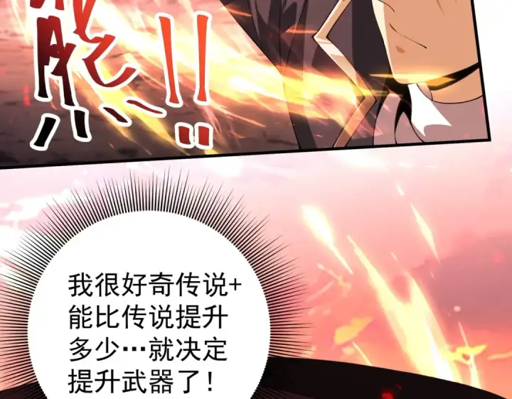 漫画《全民转职：驭龙师是最弱职业？》第97话 第九枚金徽第67张图