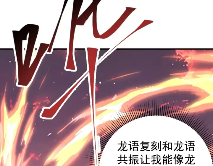 漫画《全民转职：驭龙师是最弱职业？》第97话 第九枚金徽第74张图