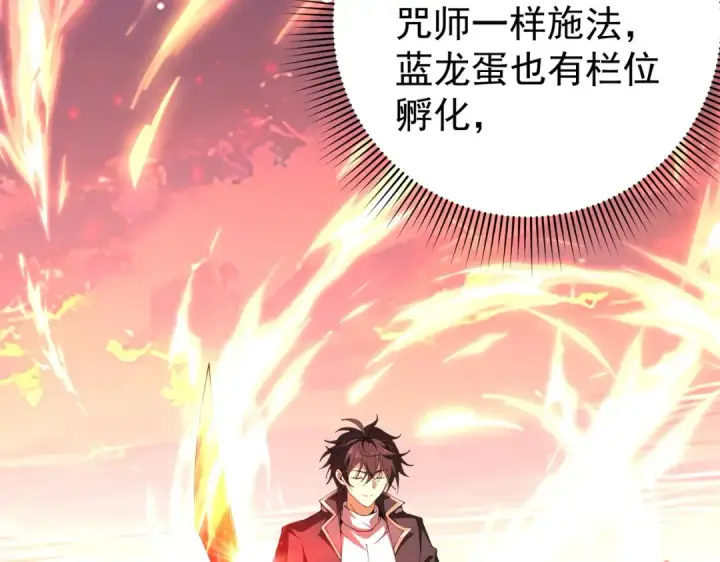 漫画《全民转职：驭龙师是最弱职业？》第97话 第九枚金徽第75张图