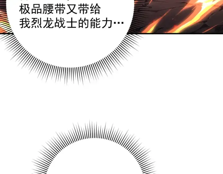 漫画《全民转职：驭龙师是最弱职业？》第97话 第九枚金徽第77张图