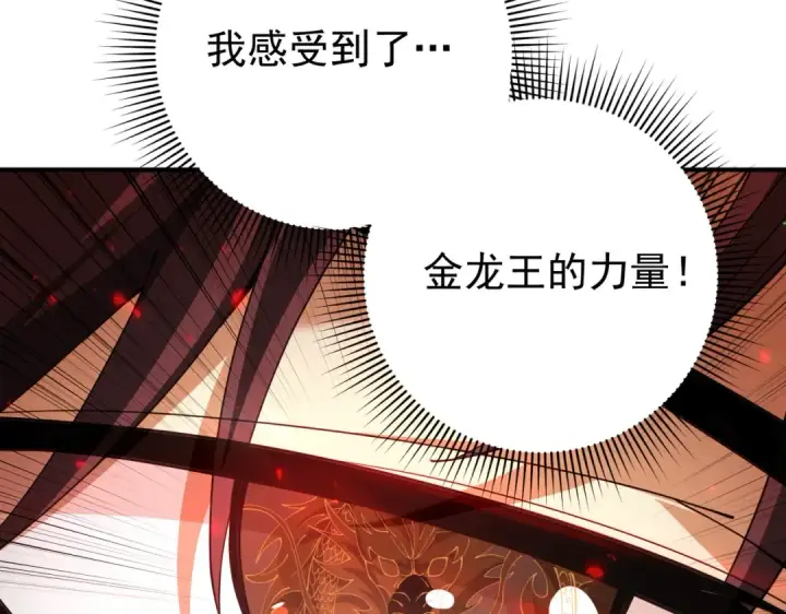 漫画《全民转职：驭龙师是最弱职业？》第97话 第九枚金徽第78张图