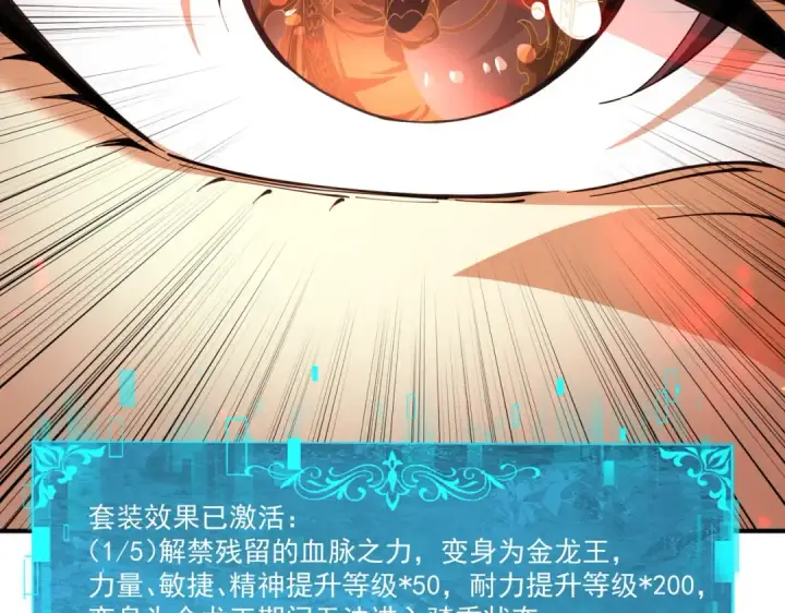 漫画《全民转职：驭龙师是最弱职业？》第97话 第九枚金徽第79张图
