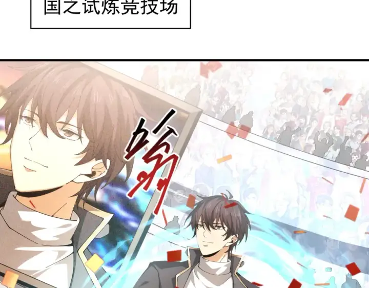漫画《全民转职：驭龙师是最弱职业？》第97话 第九枚金徽第82张图