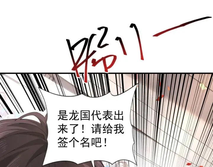 漫画《全民转职：驭龙师是最弱职业？》第97话 第九枚金徽第85张图